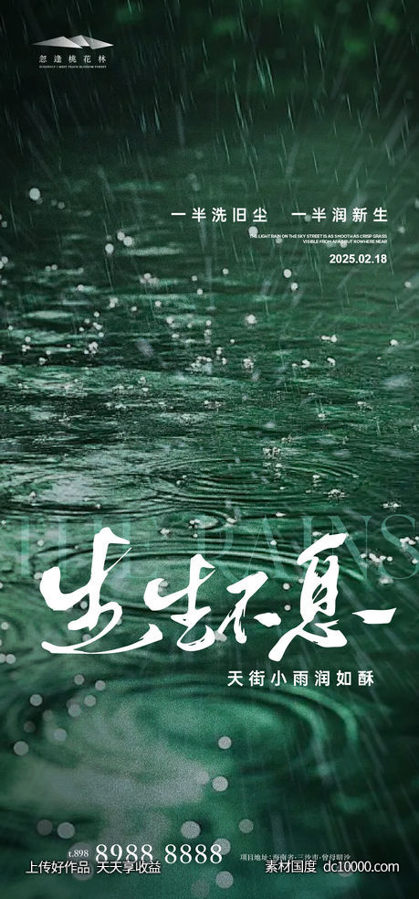 雨水-源文件-素材国度dc10000.com