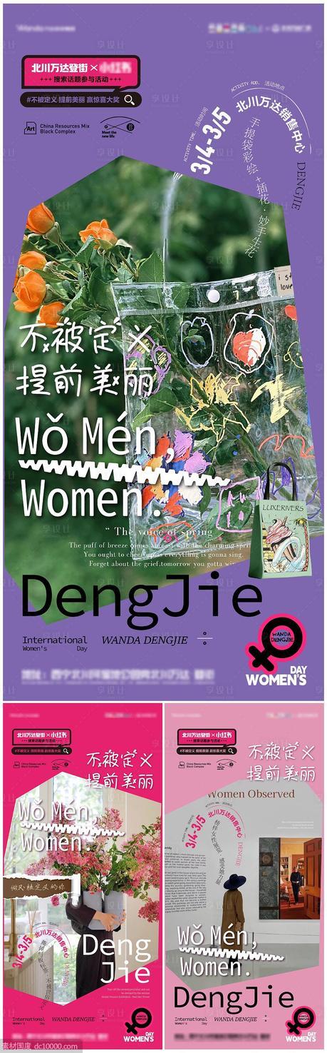 妇女节活动海报 - 源文件