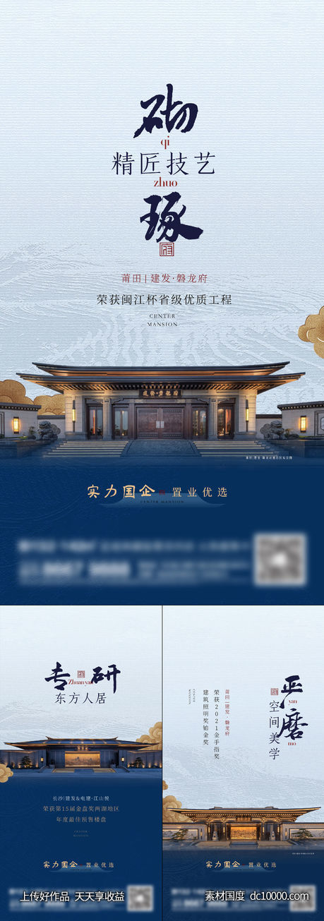 地产新中式系列刷屏-源文件-素材国度dc10000.com