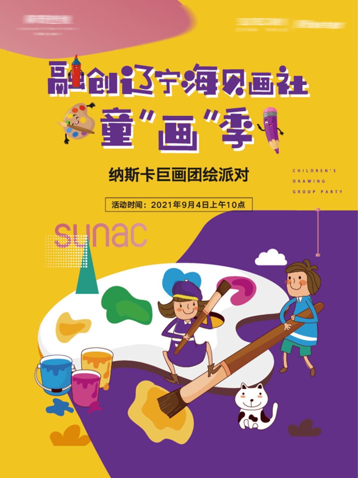 房地产儿童绘画活动海报