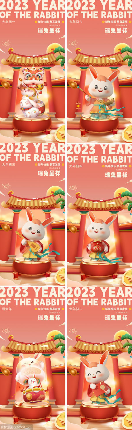 2023兔年新年元旦兔年春节除夕小年 - 源文件