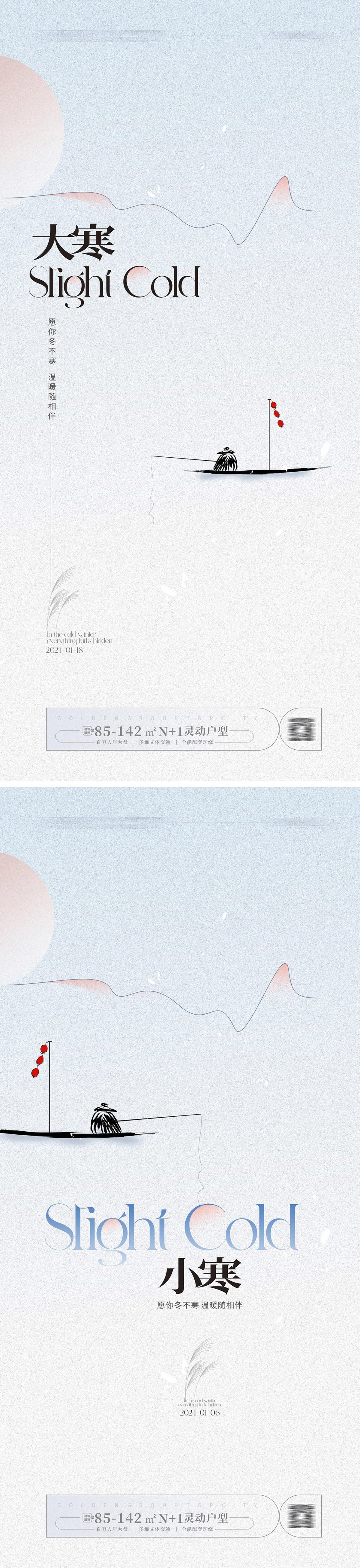 小寒海报 大寒海报