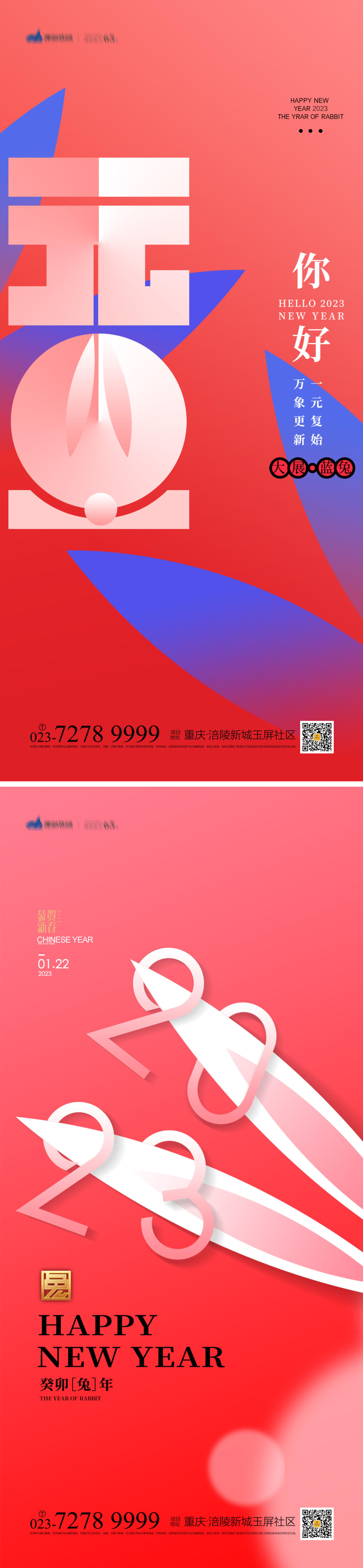 元旦海报