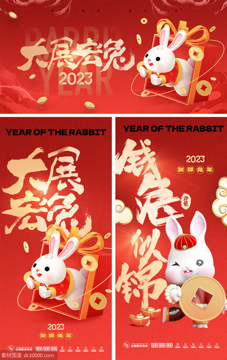 兔年新年展板+海报物料 - 源文件
