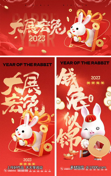 兔年新年展板+海报物料-源文件-素材国度dc10000.com