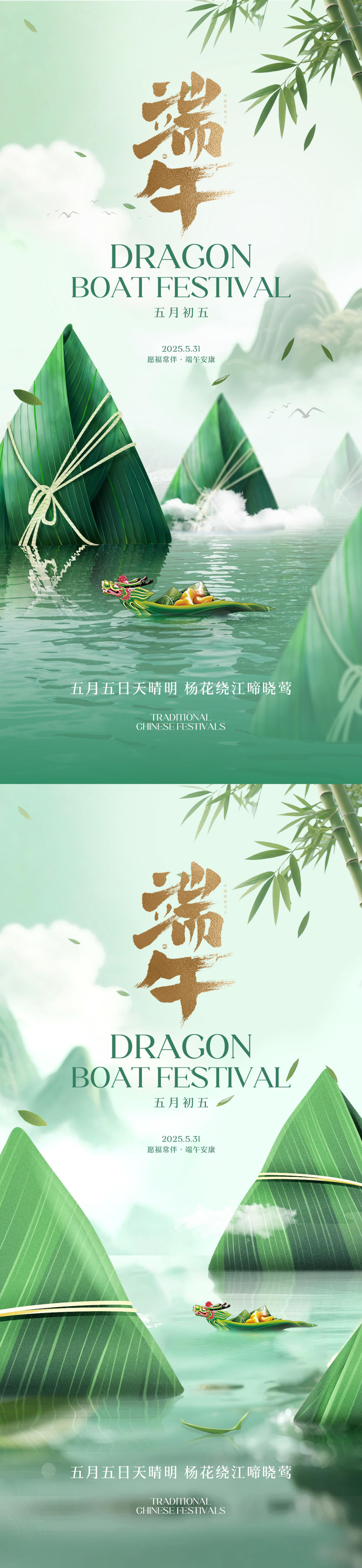 端午节海报