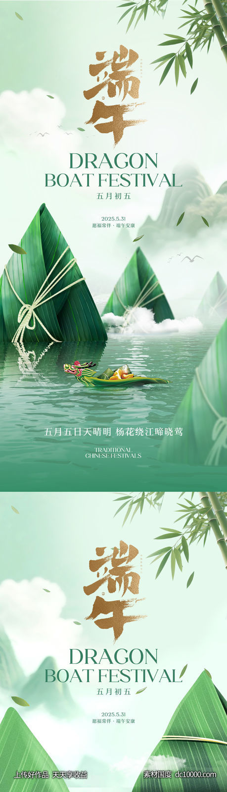 端午节海报-源文件-素材国度dc10000.com