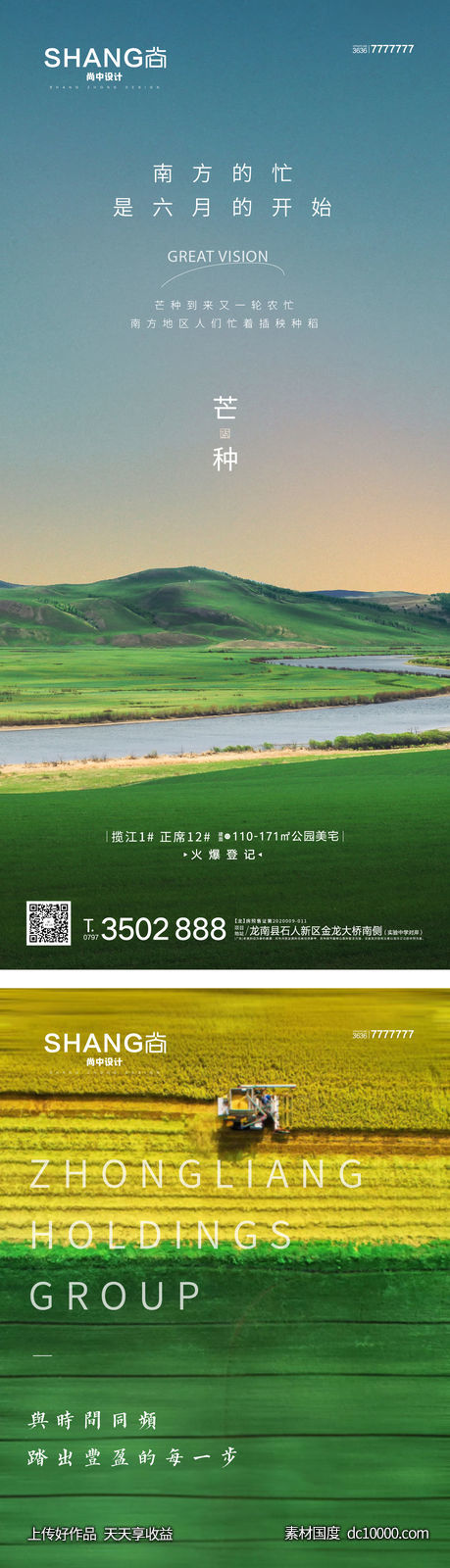 芒种节气微信系列高端大气海报-源文件-素材国度dc10000.com
