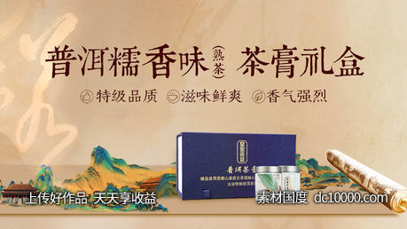 普洱茶膏-源文件-素材国度dc10000.com