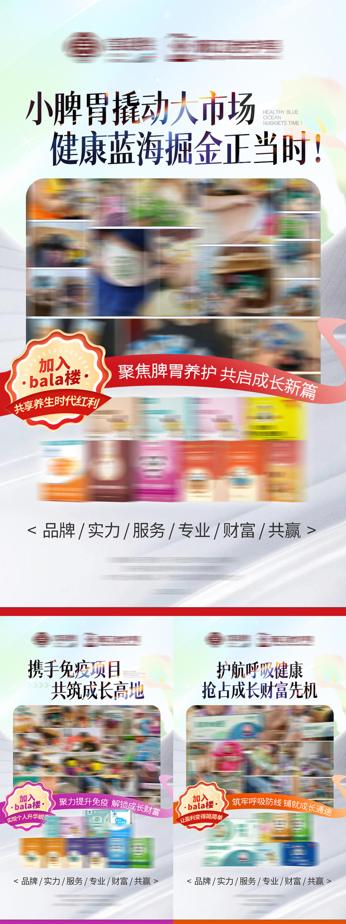 儿童保健养生产品简约招商海报