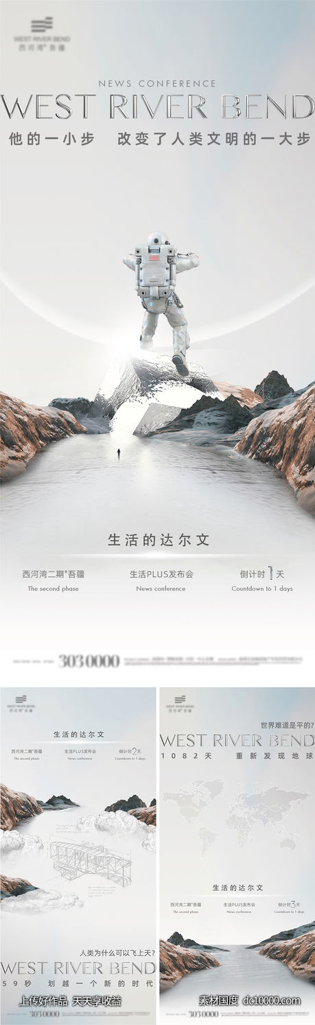 概念倒计时海报-源文件-素材国度dc10000.com