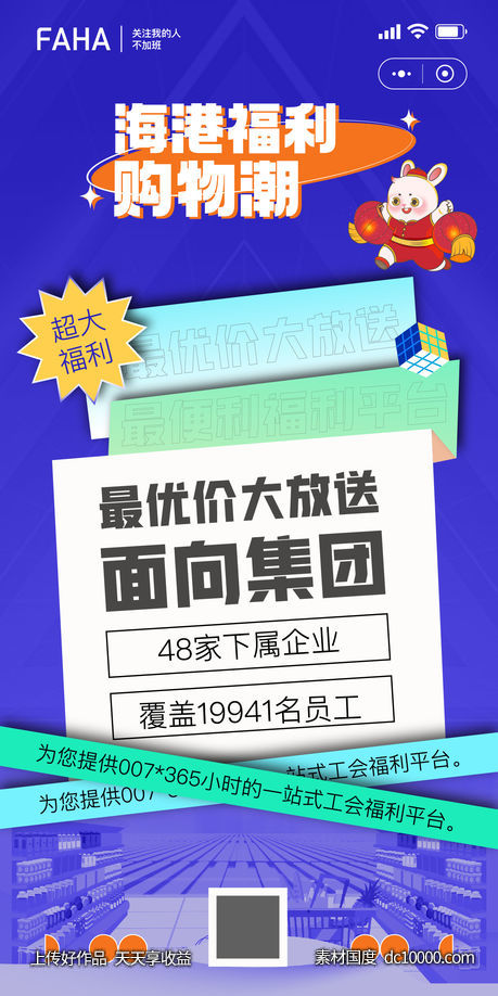 潮流兔年商城福利banner-源文件-素材国度dc10000.com