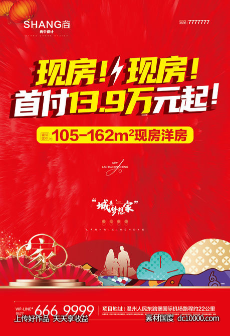 地产红色热销现房首付海报单页-源文件-素材国度dc10000.com