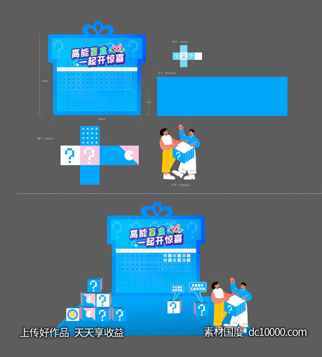 盲盒堆头-源文件-素材国度dc10000.com