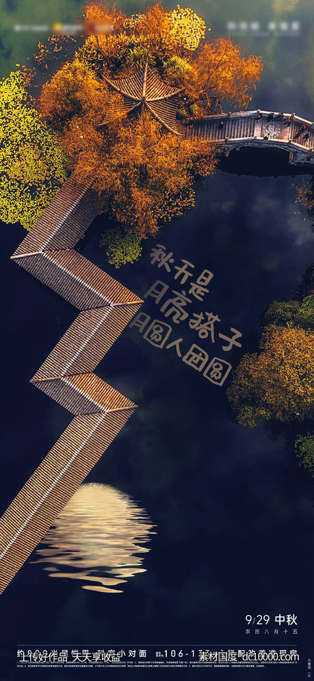 中秋团圆活动海报-源文件-素材国度dc10000.com