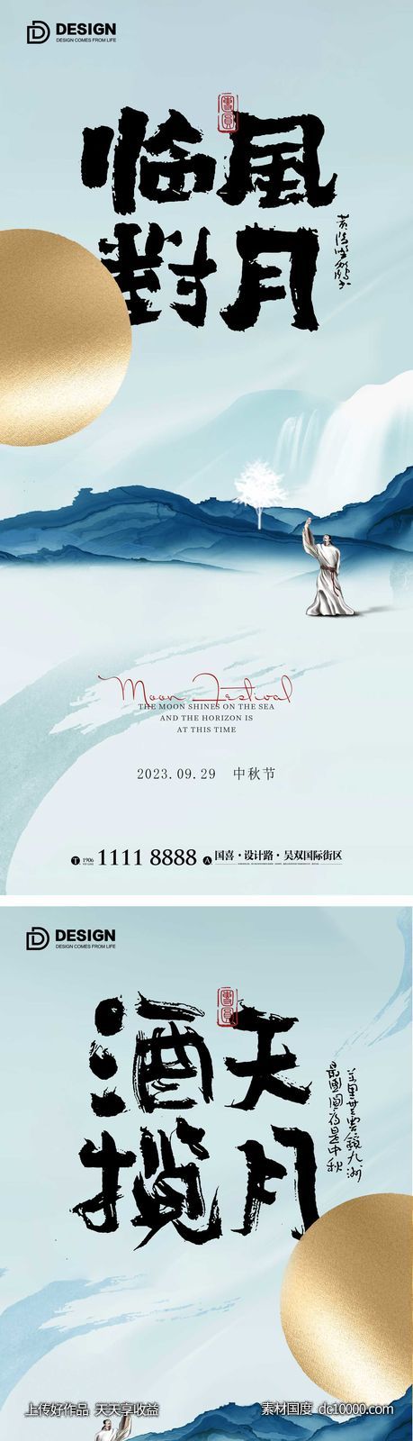 中秋节气海报 地产微单宣传 朋友圈单图-源文件-素材国度dc10000.com