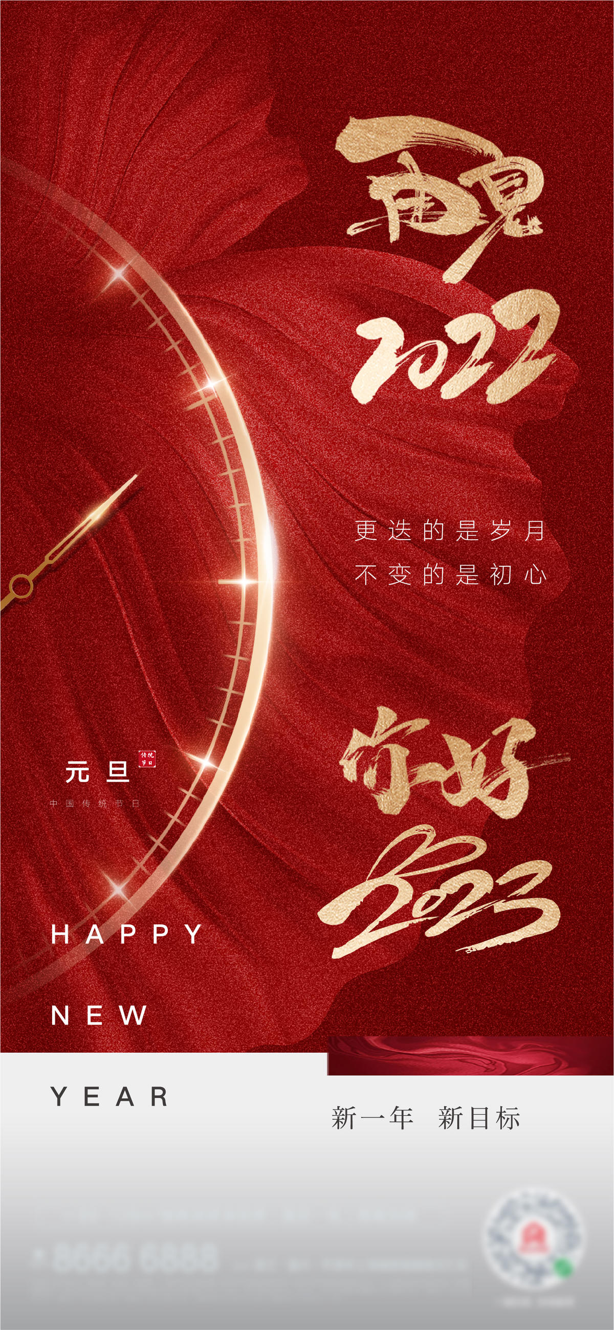 元旦新年高端海报(psd+ai)