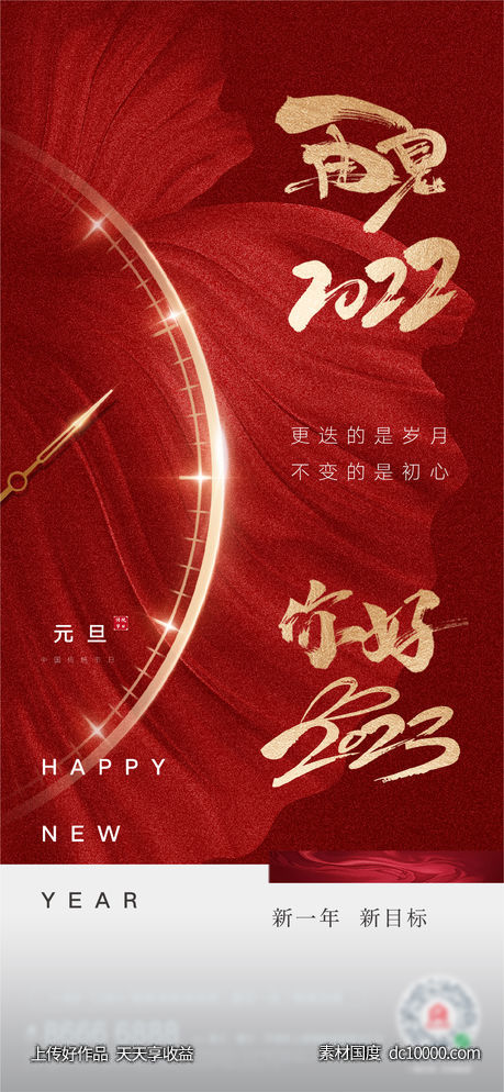 元旦新年高端海报(psd+ai) - 源文件