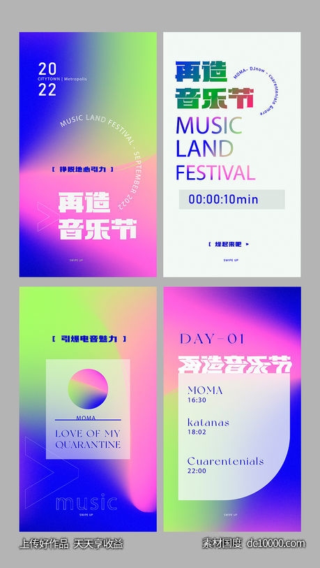 时尚酸性弥散音乐节活动宣传海报-源文件-素材国度dc10000.com