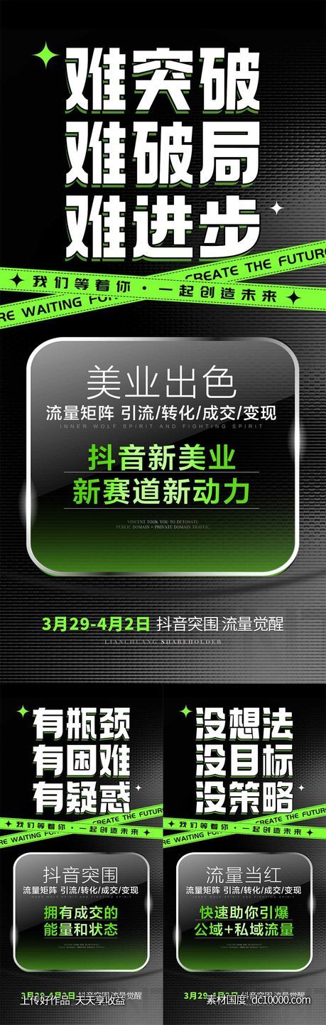 抖音招商流量造势海报-源文件-素材国度dc10000.com