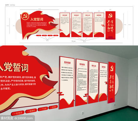 党建文化墙红色背景板 - 源文件