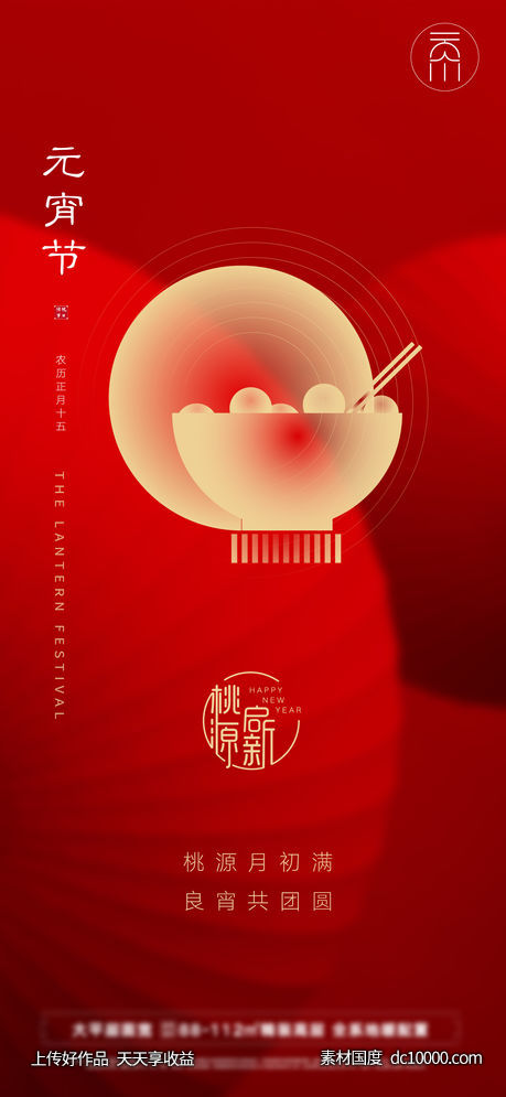 新年元宵节海报(psd+ai)-源文件-素材国度dc10000.com