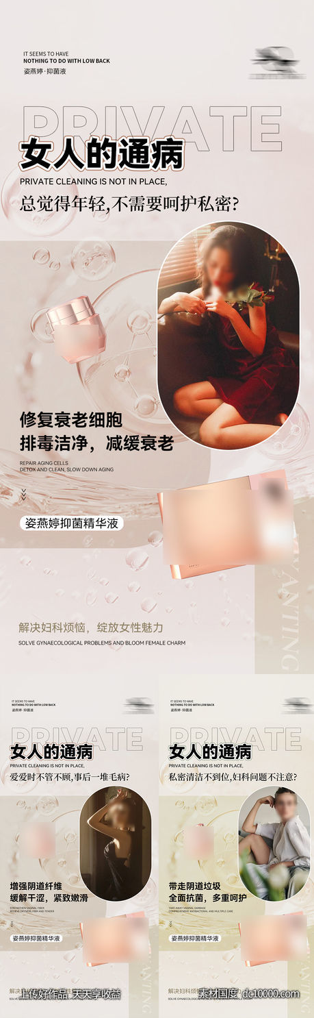 私护海报-源文件-素材国度dc10000.com