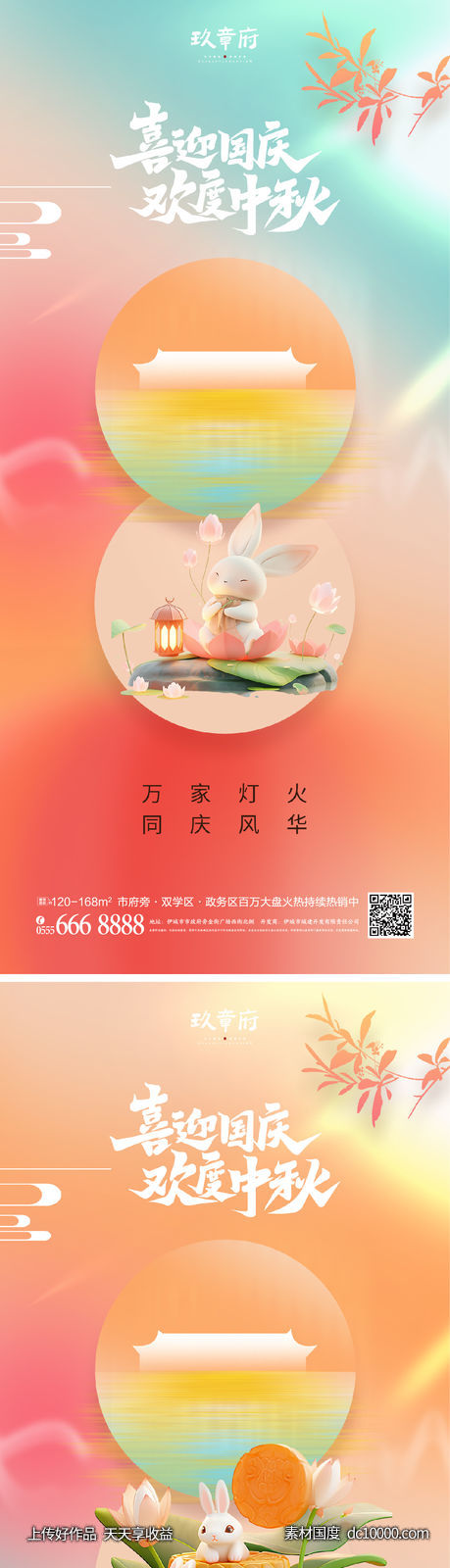 中秋节 国庆节 弥散 天安门 剪影 兔子-源文件-素材国度dc10000.com