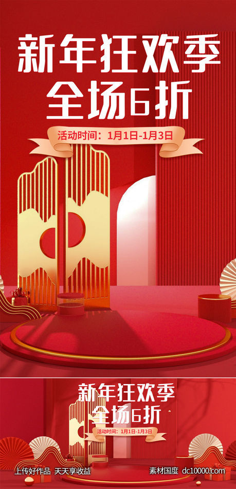 新年促销海报-源文件-素材国度dc10000.com