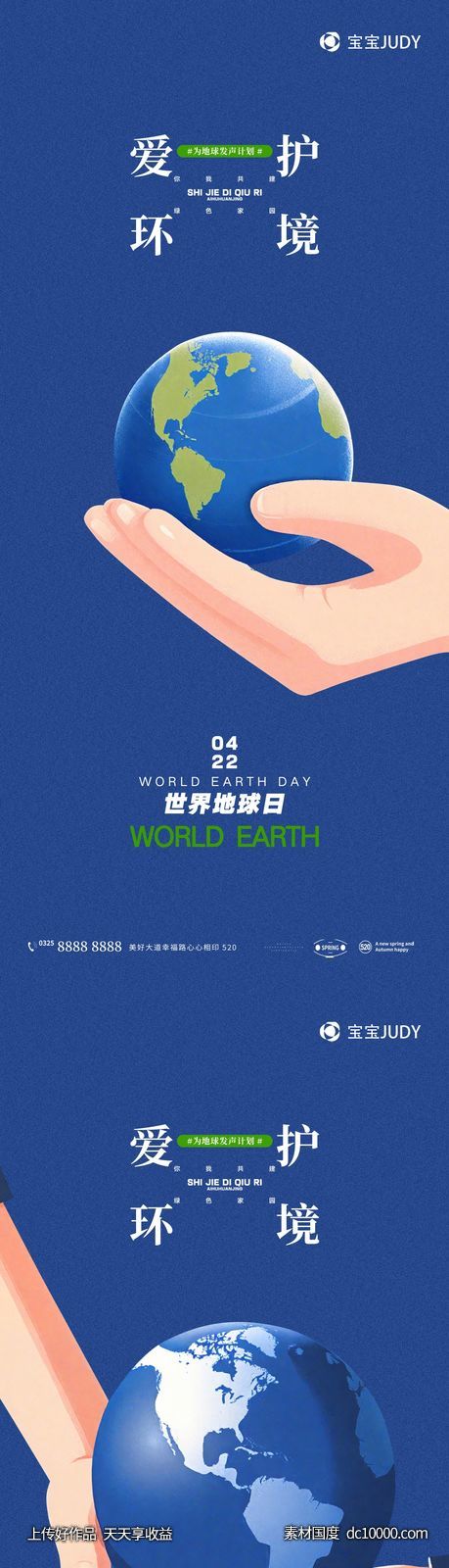 世界地球日-源文件-素材国度dc10000.com