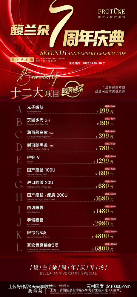 医美活动卡项宣传海报-源文件-素材国度dc10000.com