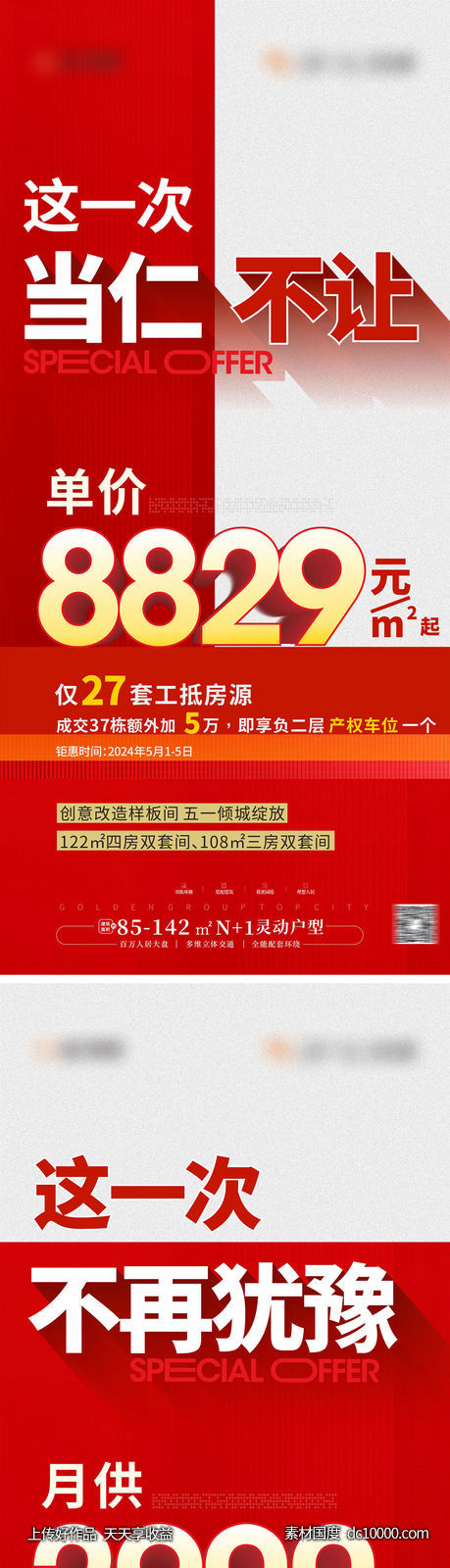 加推大字报特价大字报-源文件-素材国度dc10000.com