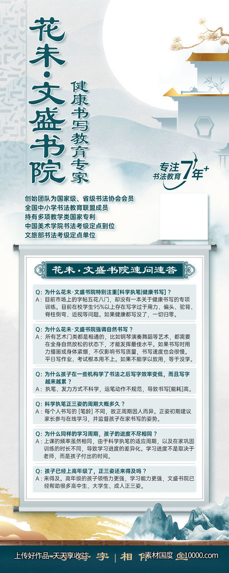 公司简介速问速答展架-源文件-素材国度dc10000.com