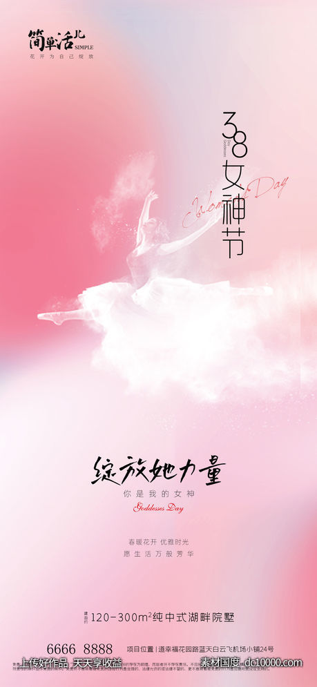 地产女神节海报 - 源文件