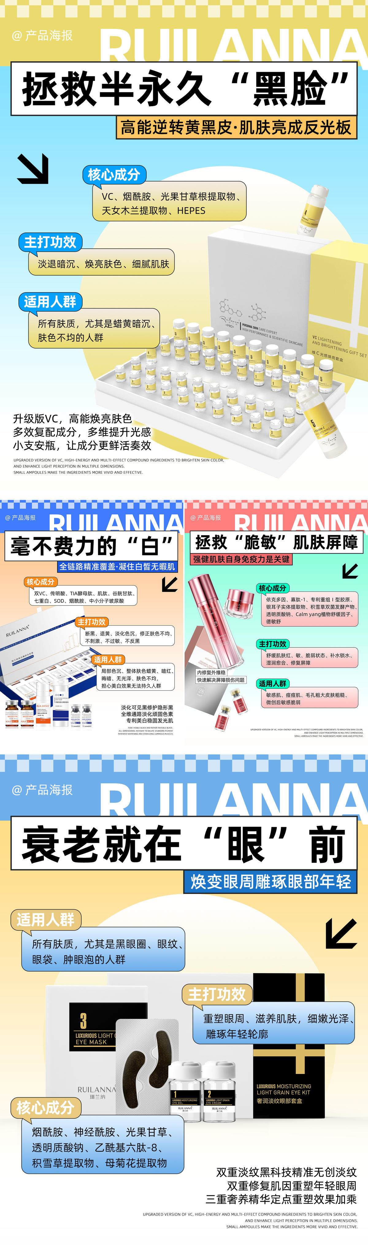 美妆套盒产品系列海报