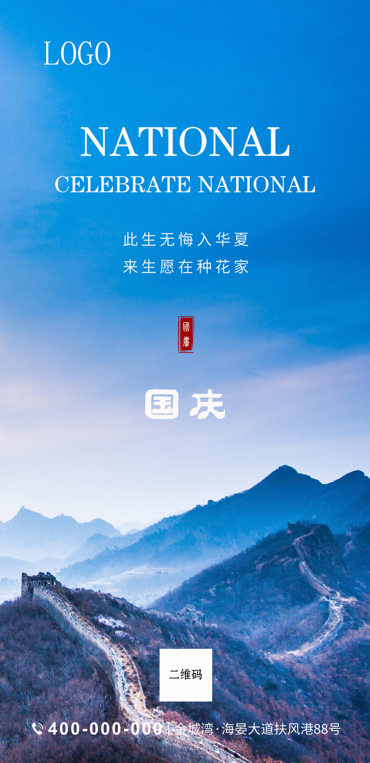 国庆