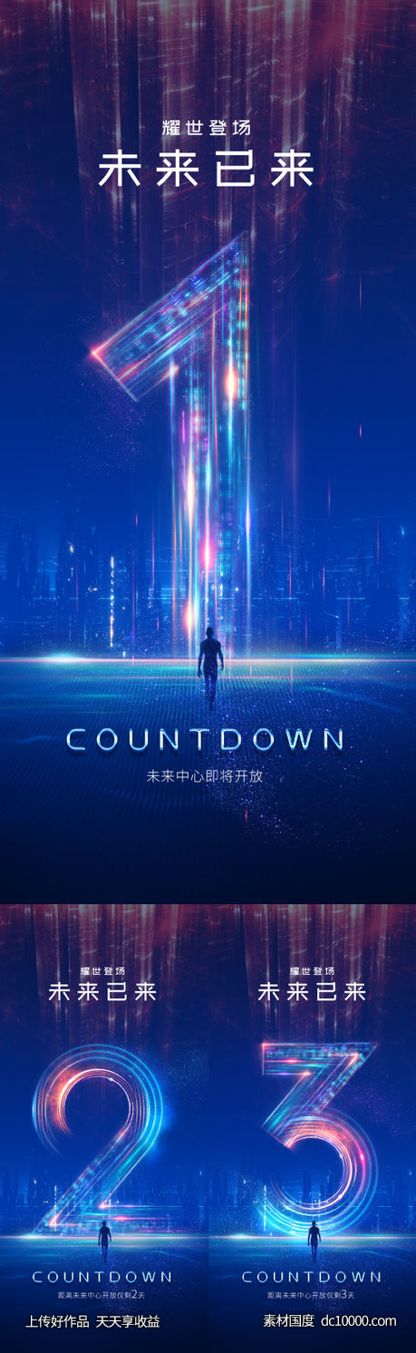 科技倒计时-源文件-素材国度dc10000.com
