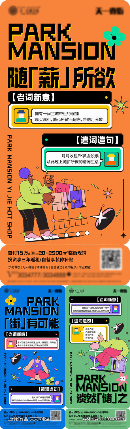 商业像素创意系列-源文件-素材国度dc10000.com