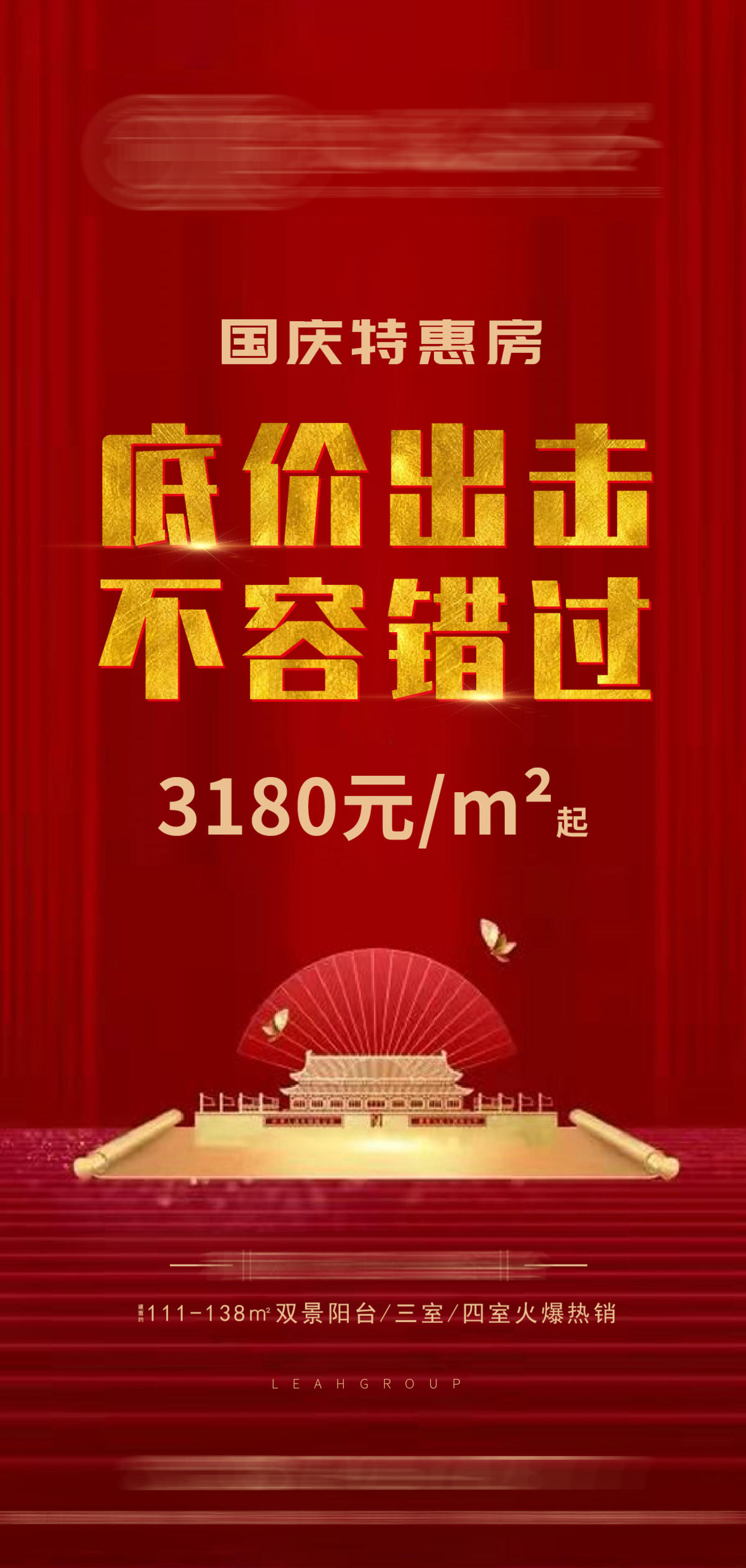 国庆特惠房