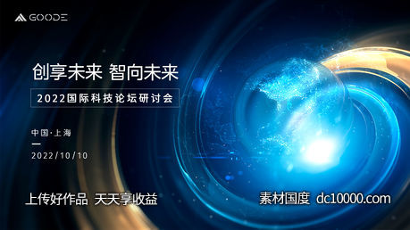 国际科技论坛发布会-源文件-素材国度dc10000.com
