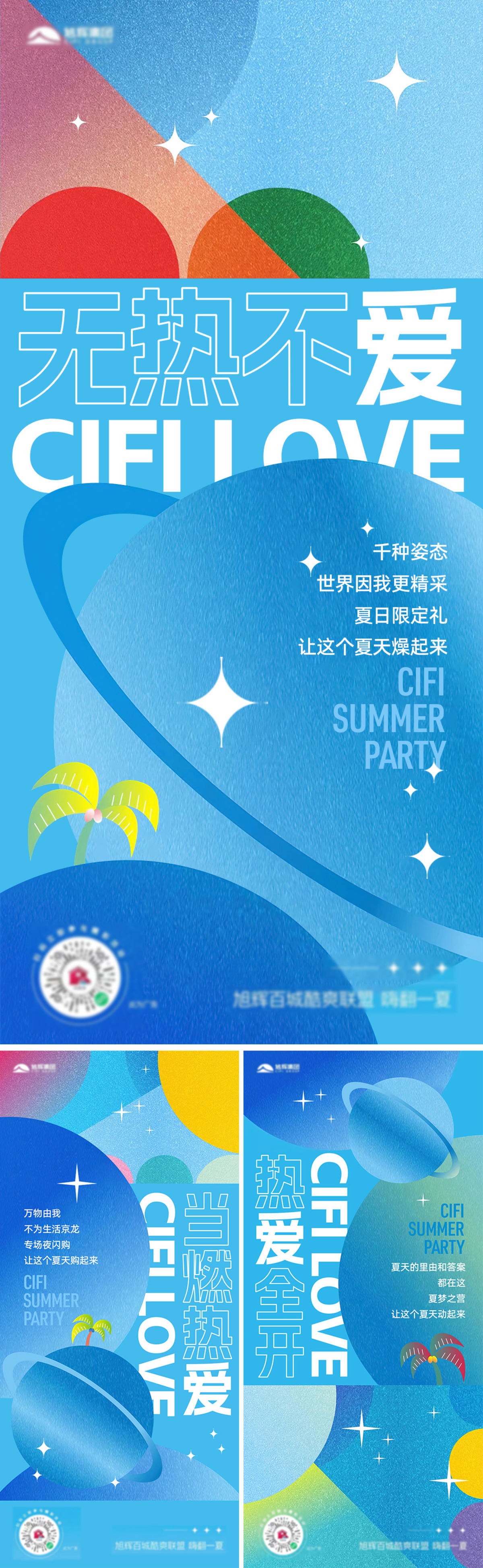 扁平插画颗粒海报