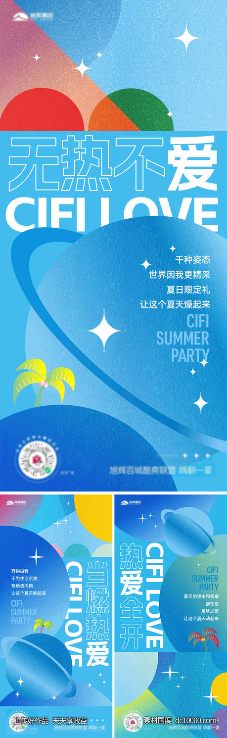 扁平插画颗粒海报-源文件-素材国度dc10000.com