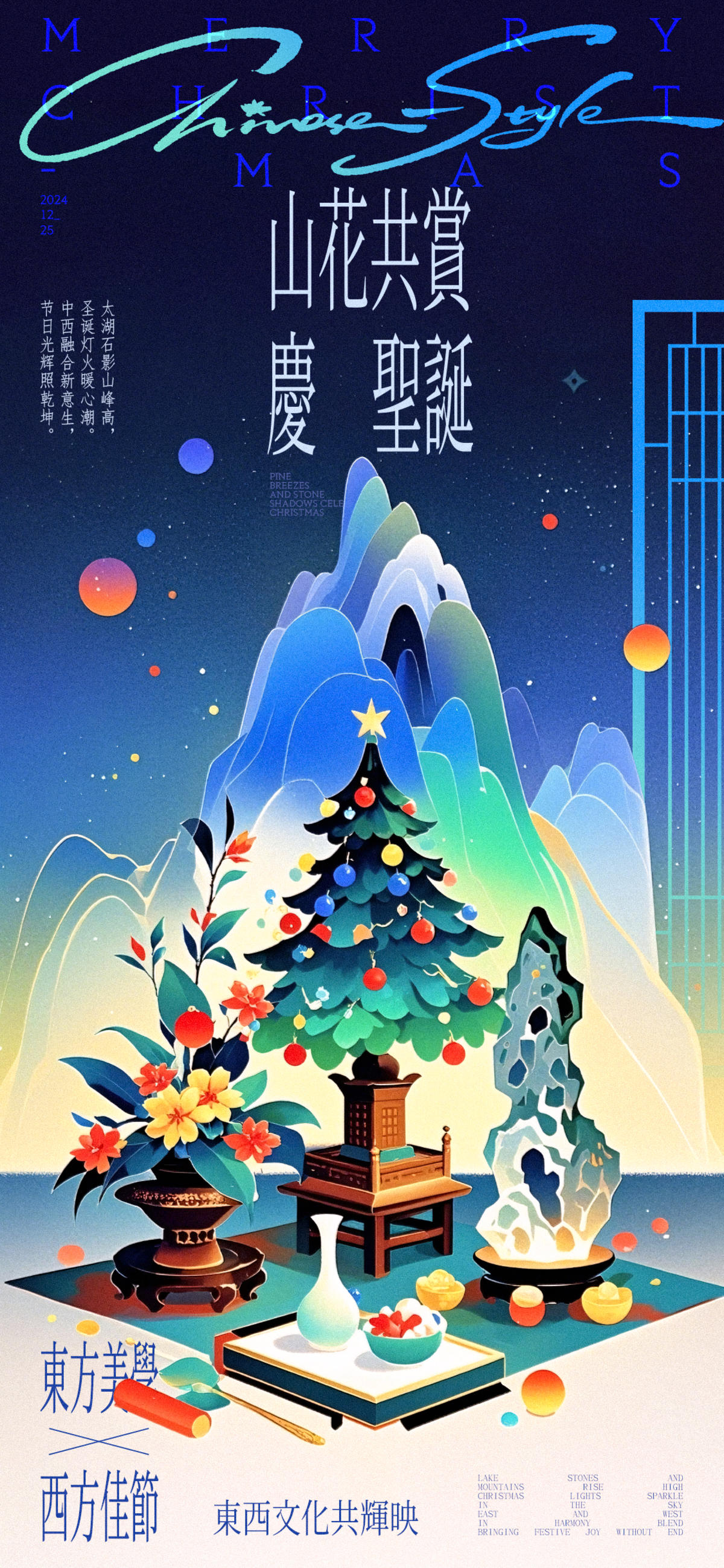 中式圣诞节插画海报