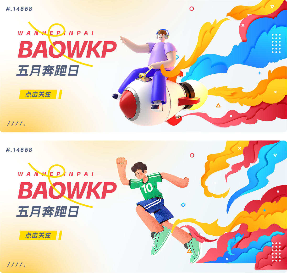 奔跑日主题插画主画面
