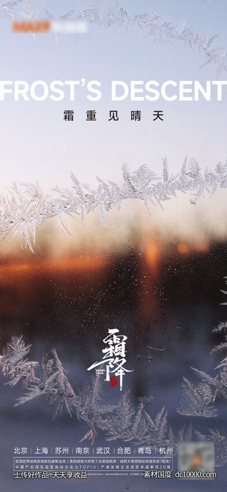 霜降立冬寒露海报-源文件-素材国度dc10000.com