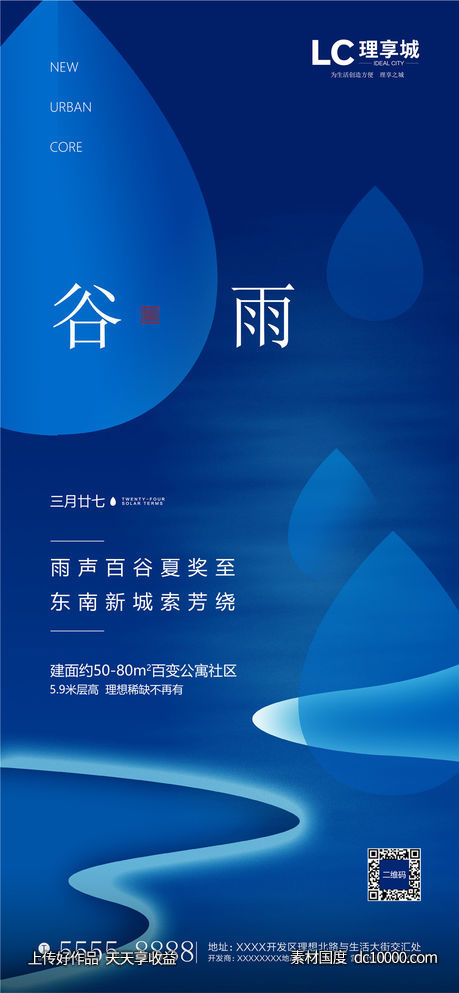 谷雨-源文件-素材国度dc10000.com