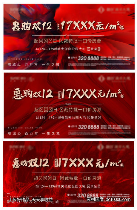 地产 红金 车位 开盘 热销 加推 质感 清盘-源文件-素材国度dc10000.com