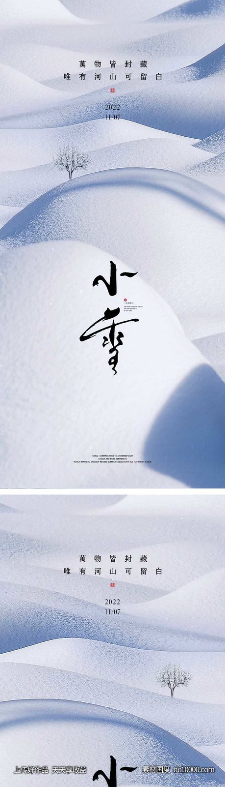 小雪节气海报 地产刷屏微单 二十四时节气 朋友圈单图-源文件-素材国度dc10000.com