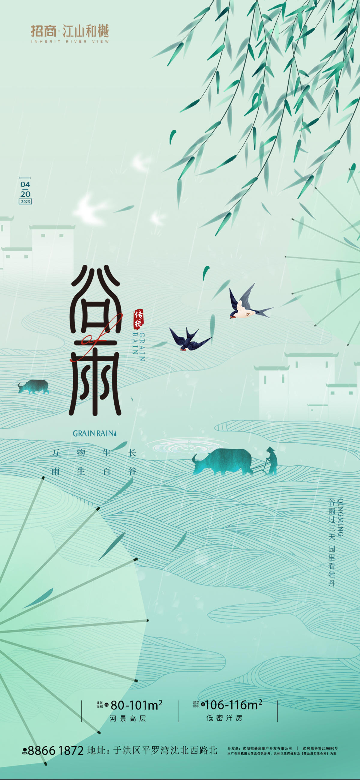 谷雨