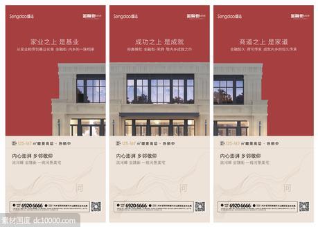 新中式地产创意系列海报 - 源文件